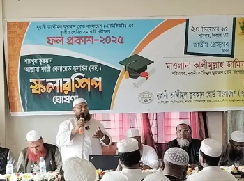 নূরানী বোর্ডের তৃতীয় শ্রেণির সমাপনী পরীক্ষার ফল প্রকাশ, পাসের হার ৯০ শতাংশ